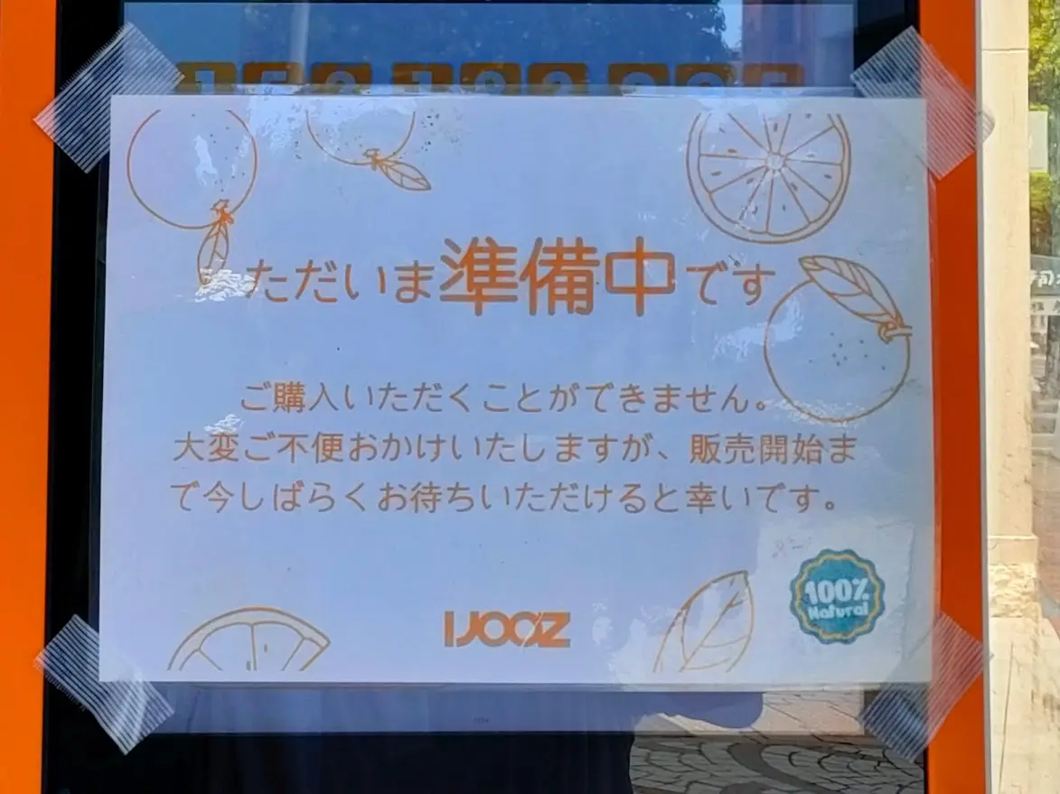 生搾りオレンジジュース自販機「IJOOZ」