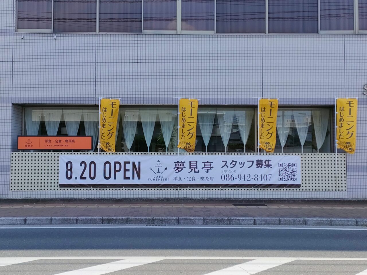 夢見亭
