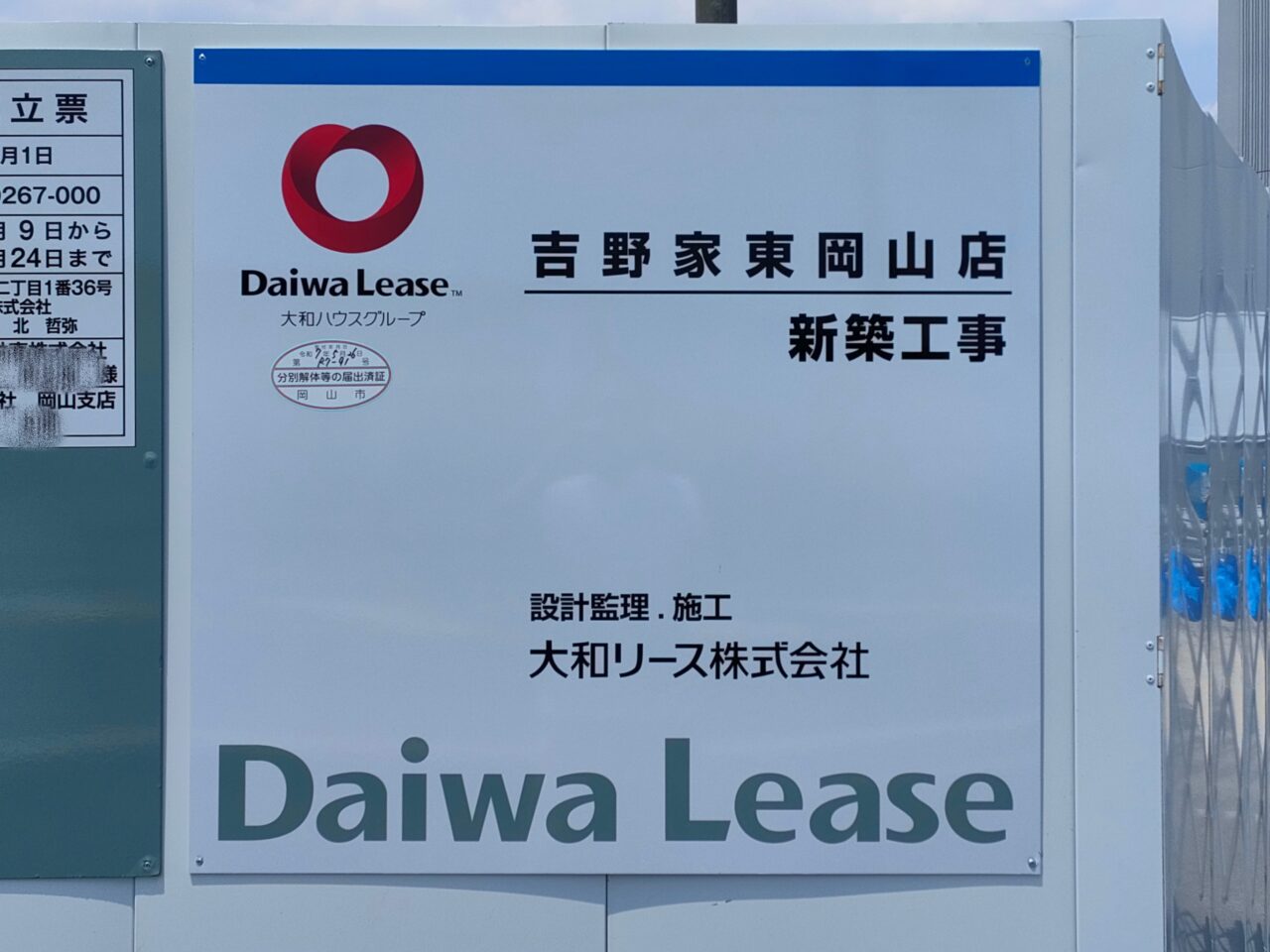 吉野家東岡山店