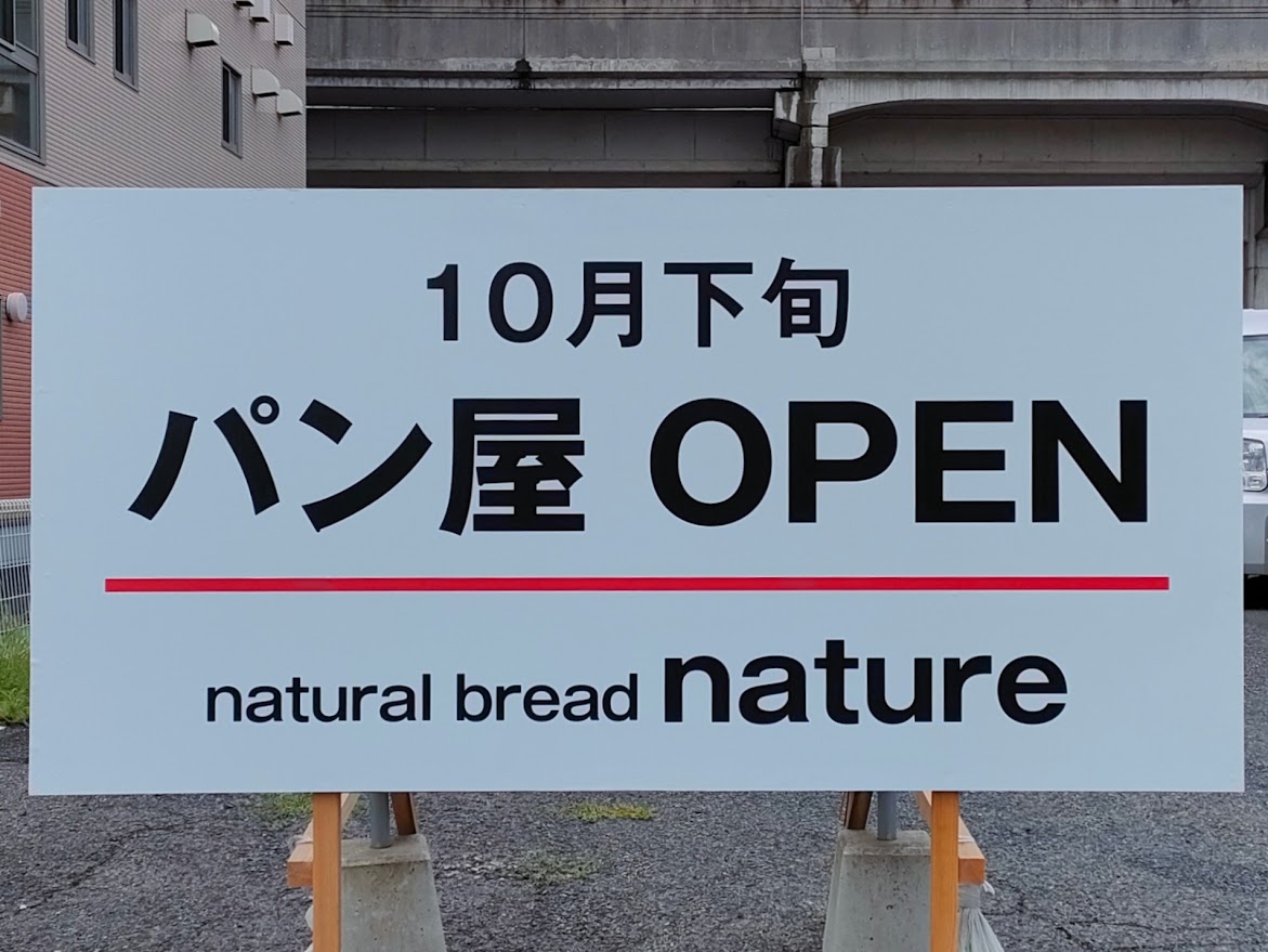 natural bread nature