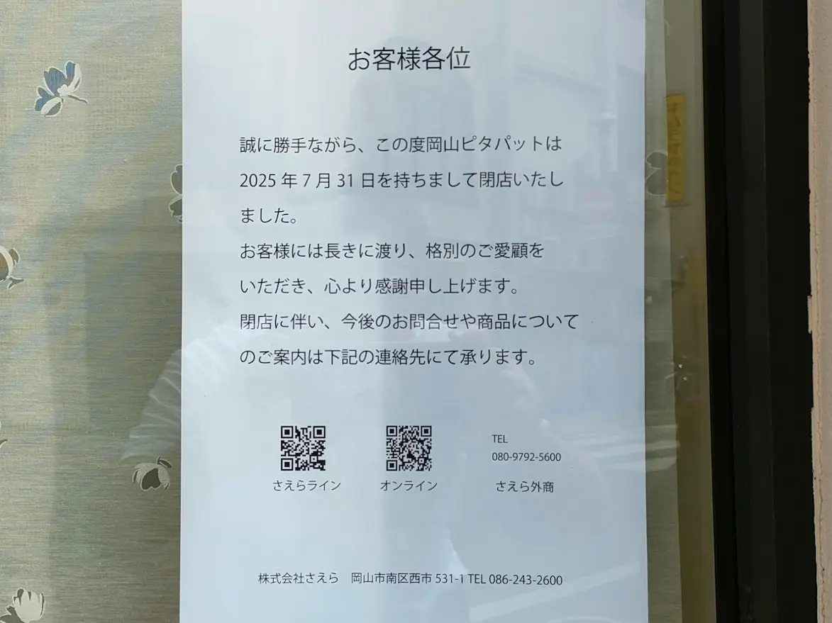 岡山ピタパット
