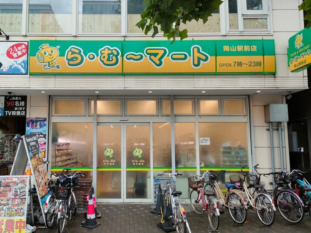 ら・む〜マート岡山駅前店