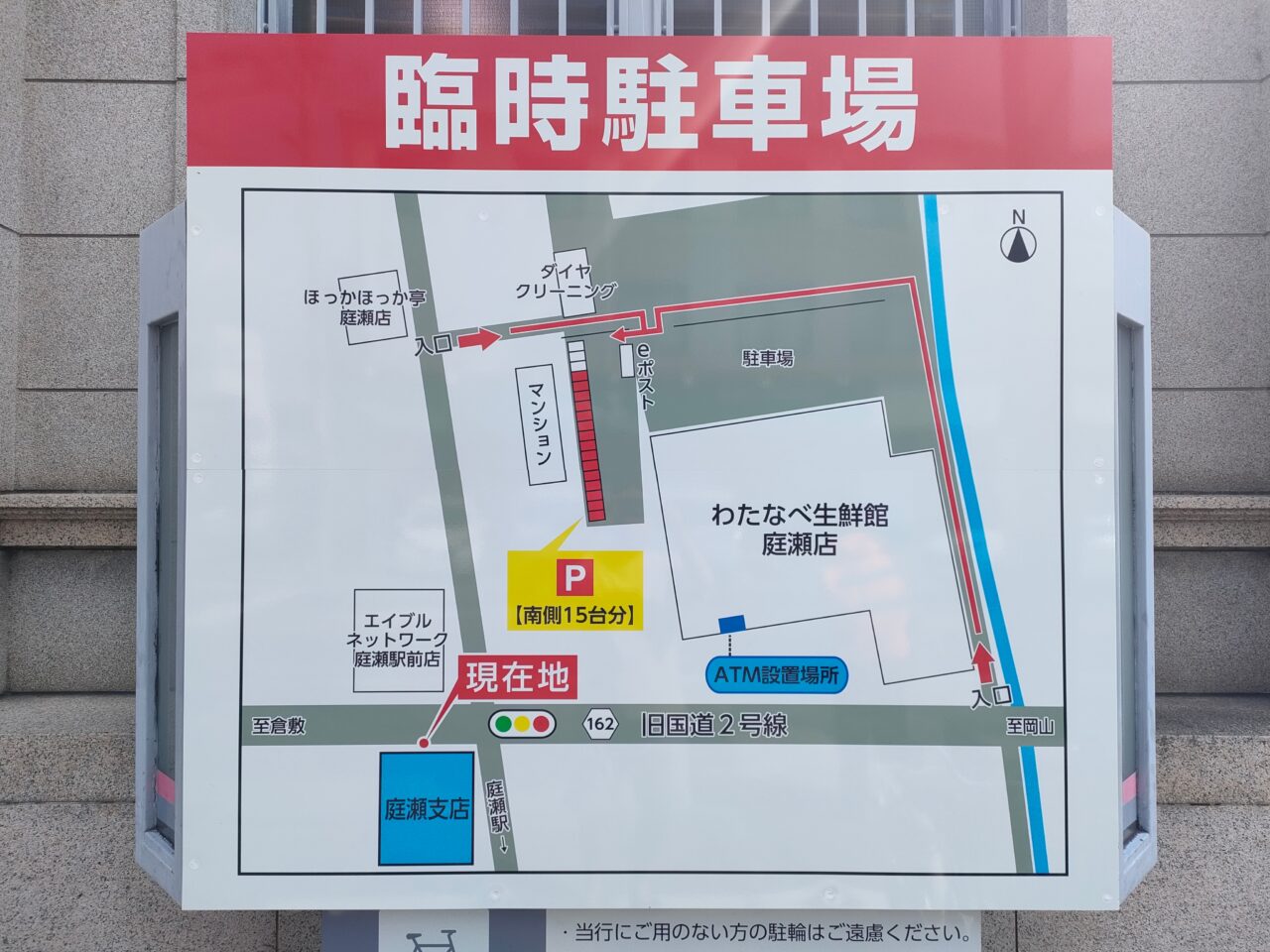 中国銀行 庭瀬か