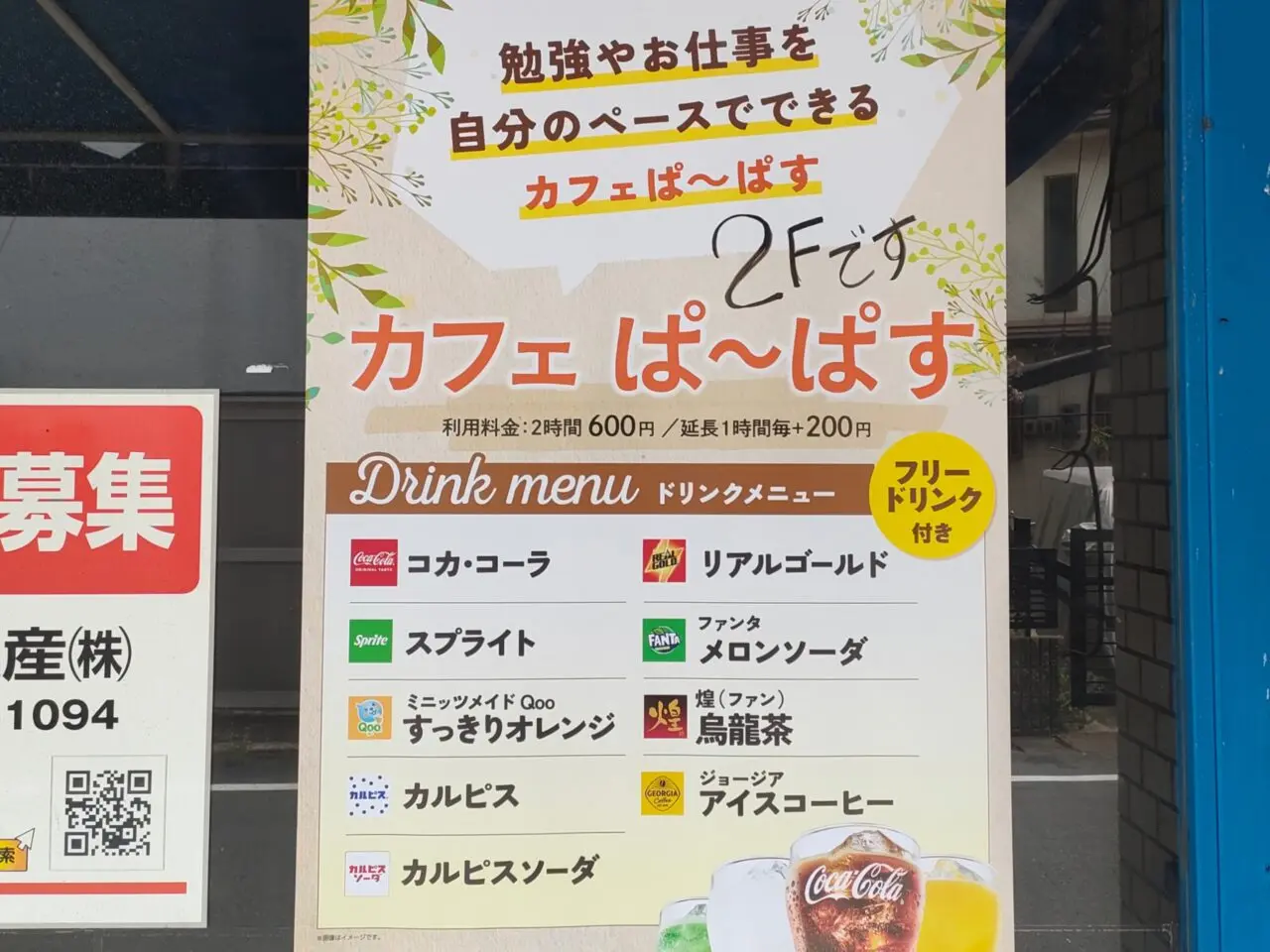 Cafe&Barぱ～ぱす