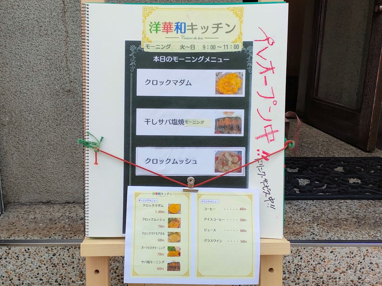 洋華和キッチン