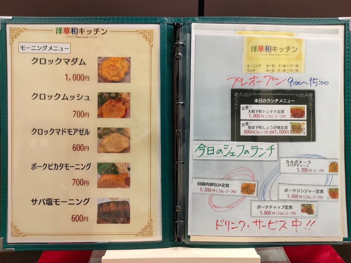 洋華和キッチン