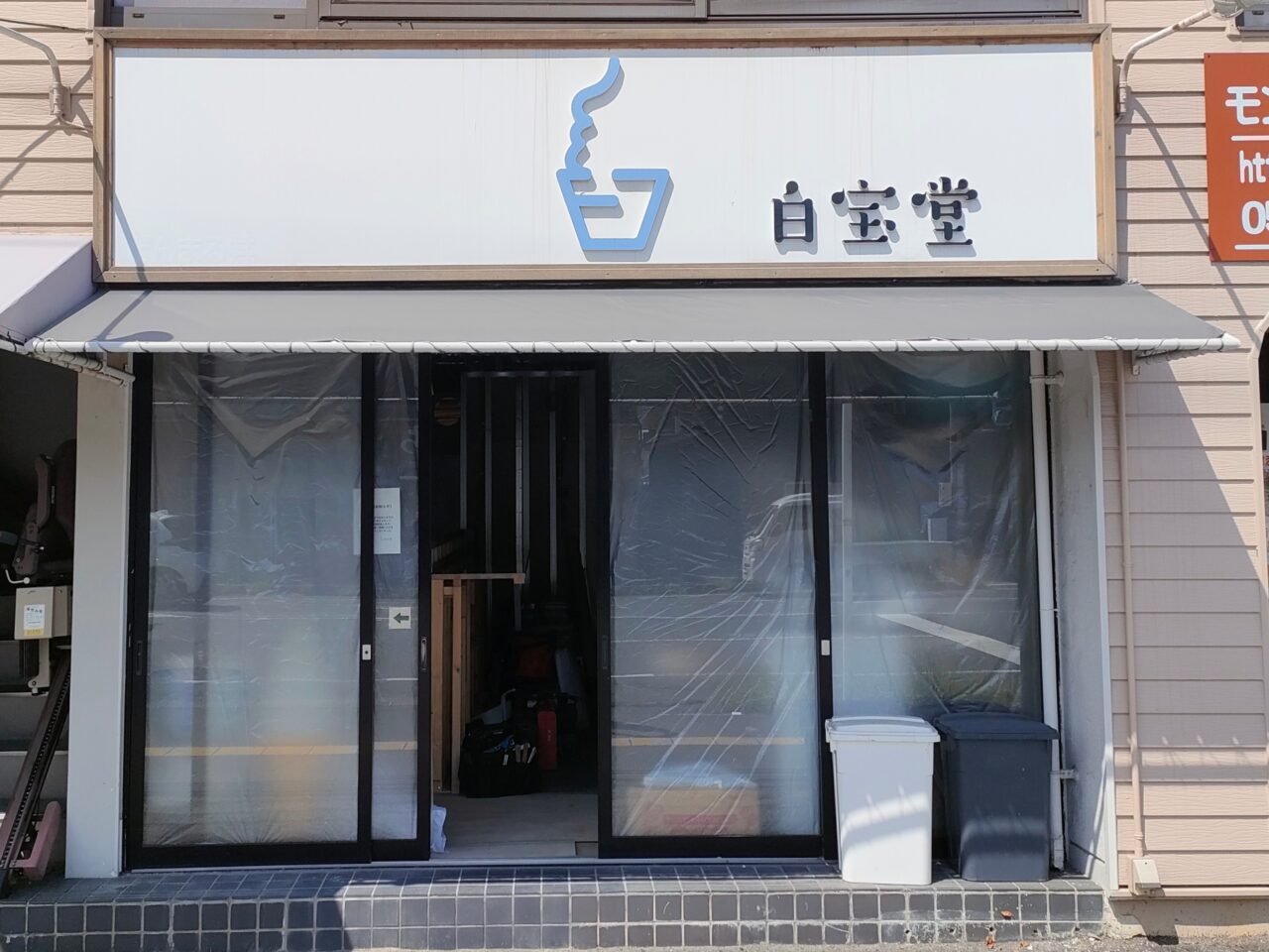 東京油そば やす田
