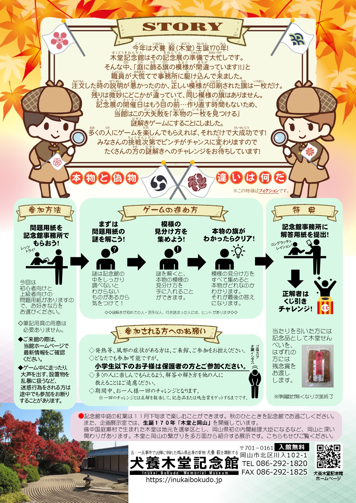 犬養木堂記念館