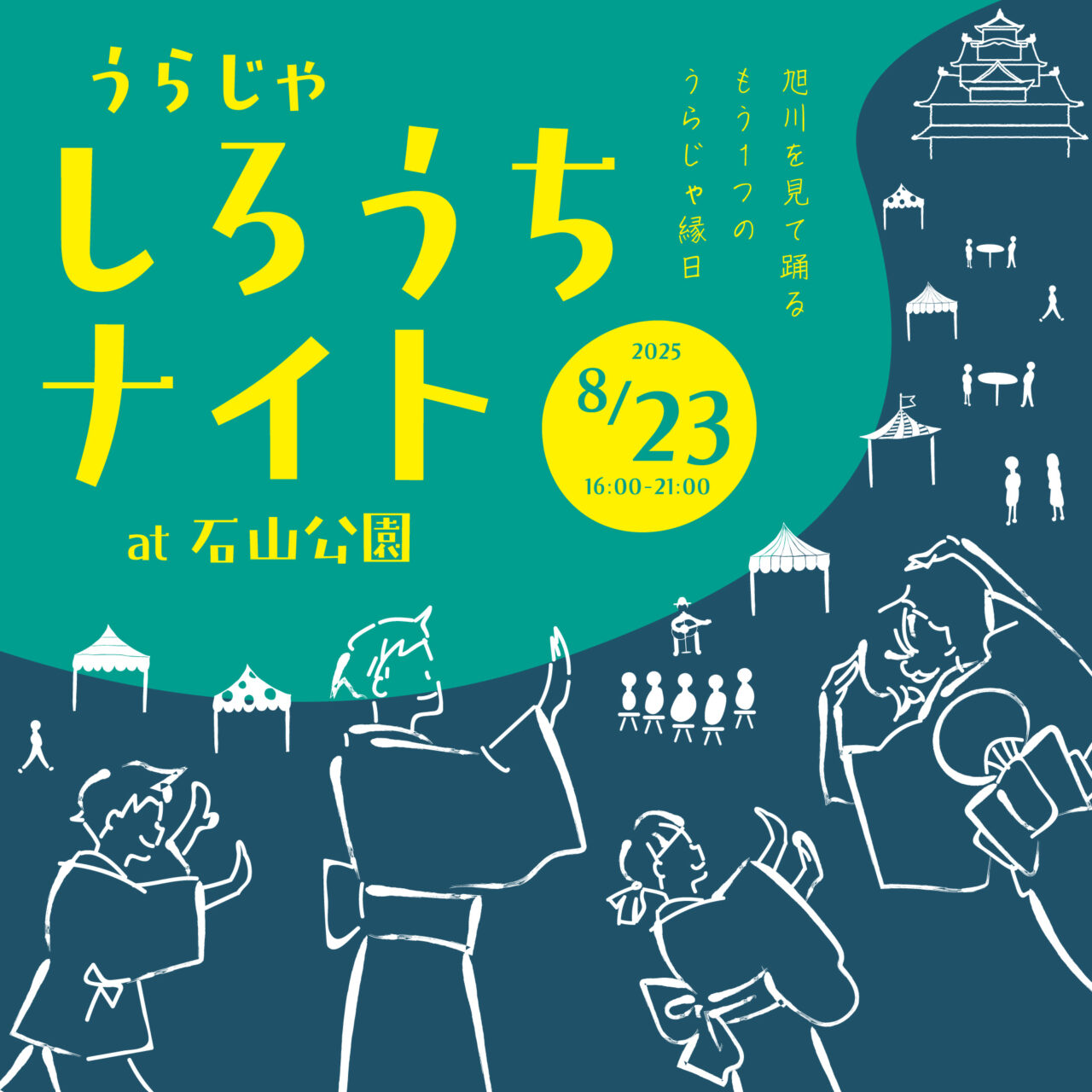 おかやま桃太郎まつり うらじゃ