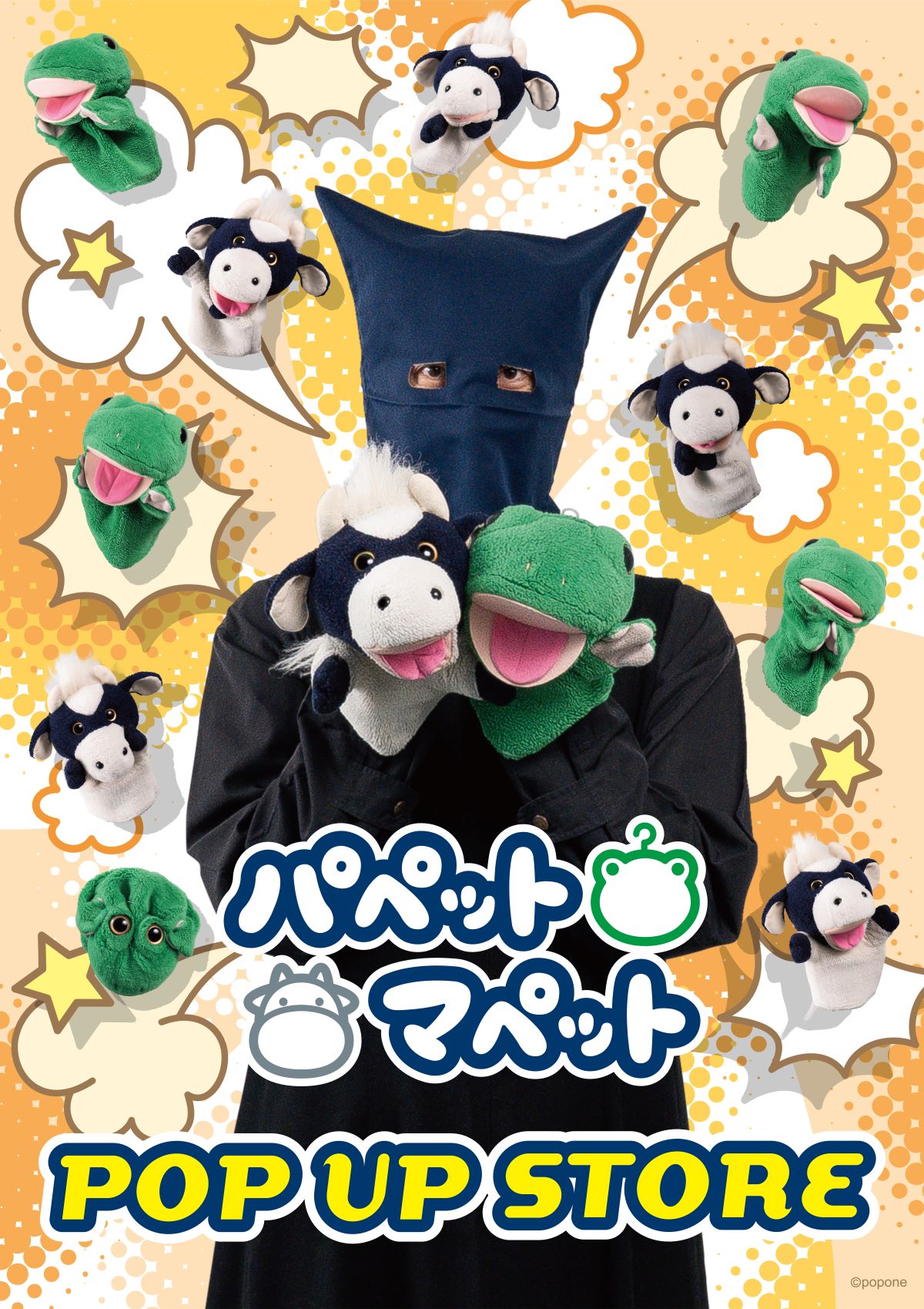 パペットマペット POP UP STORE