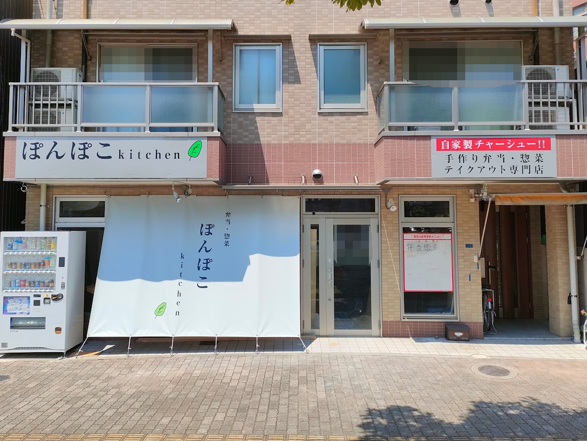 手作り弁当とお惣菜のテイクアウト専門店「ぽんぽこkitchen」