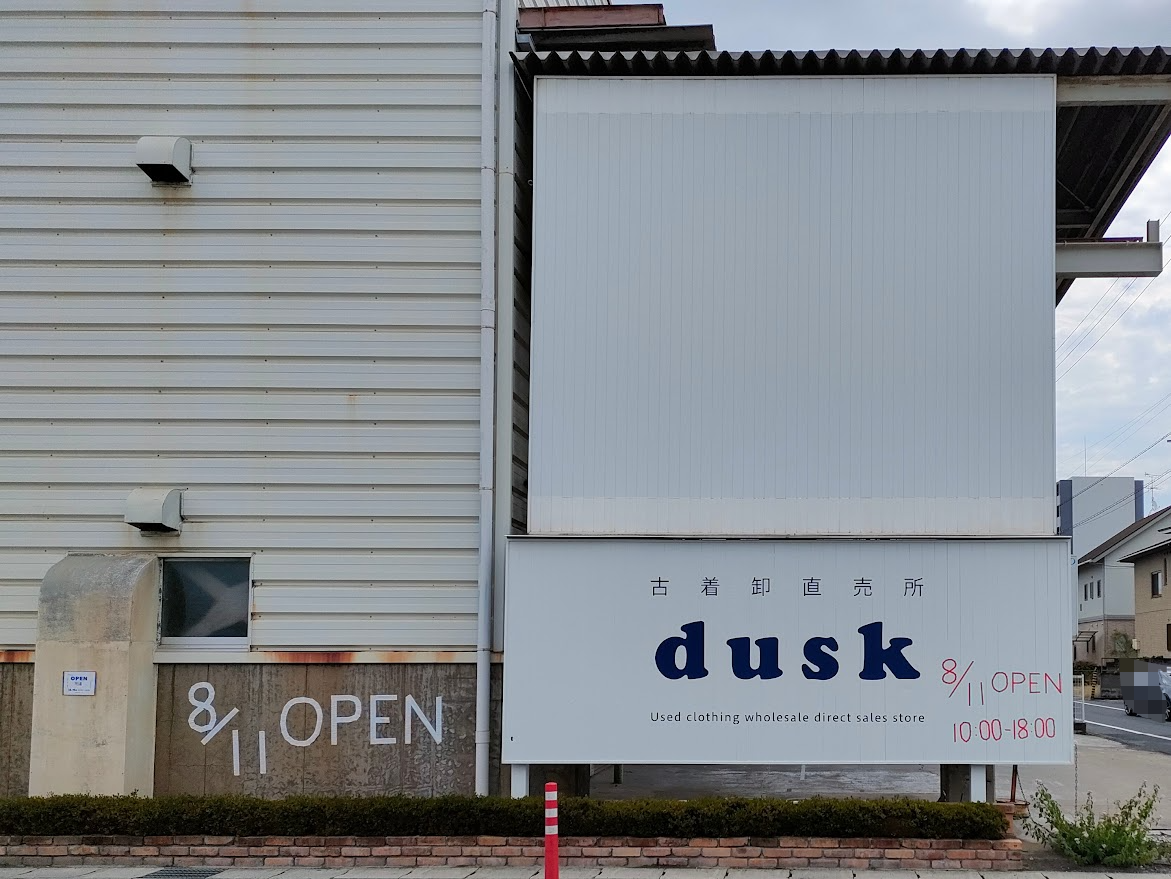 古着卸直売所『dusk』