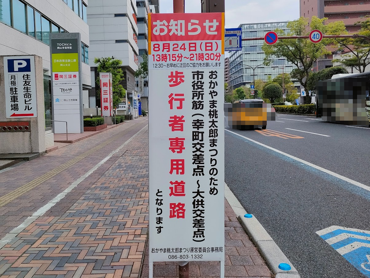 第30回うらじゃ