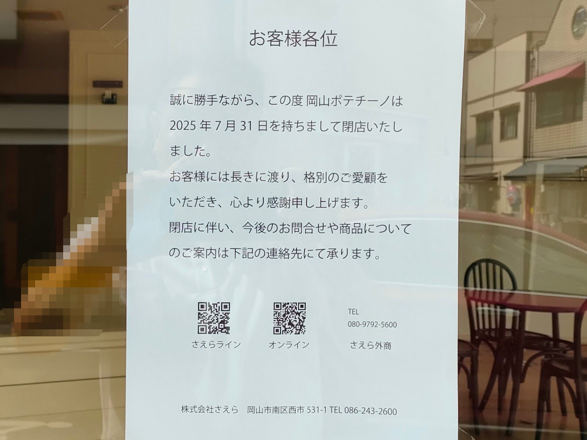 岡山ポテチーノ