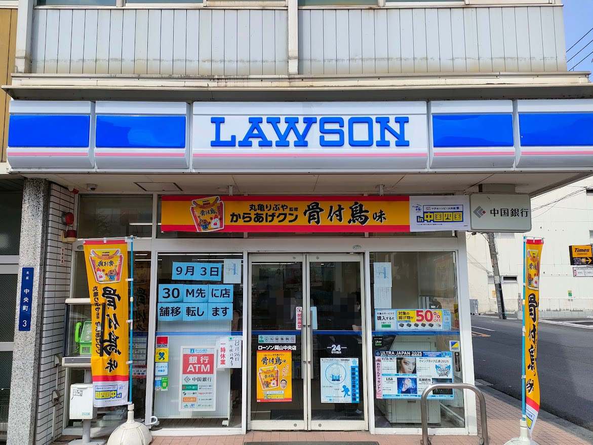 ローソン 岡山中央店