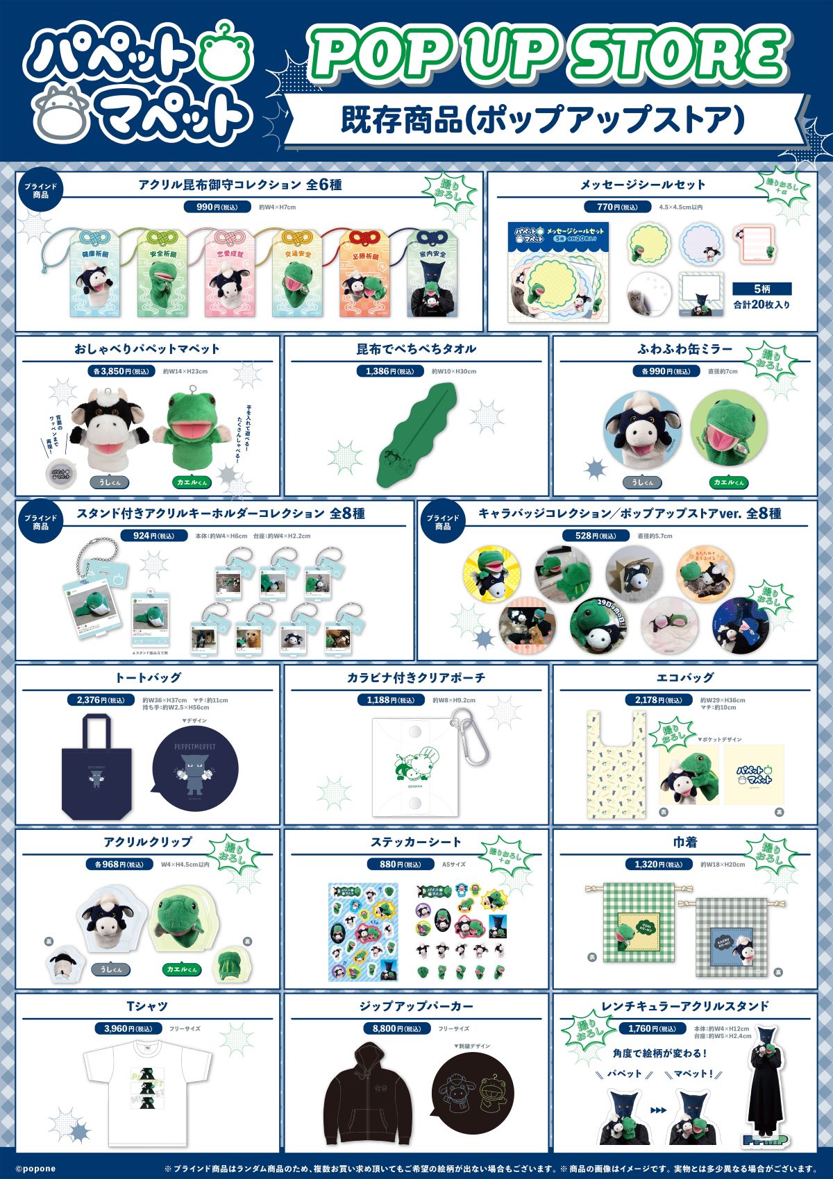 パペットマペット POP UP STORE