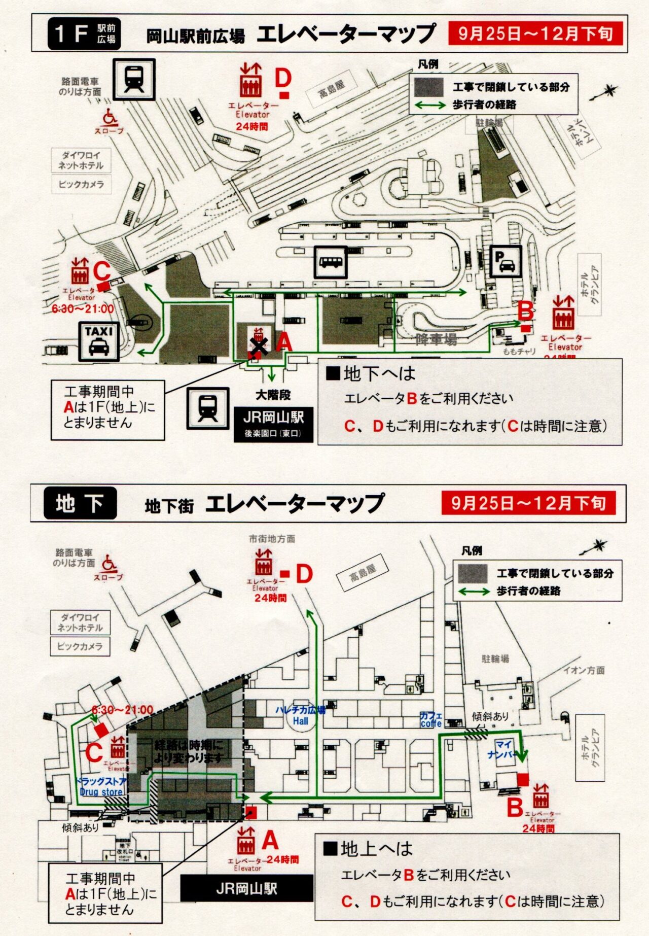東西連絡通路エレベーター