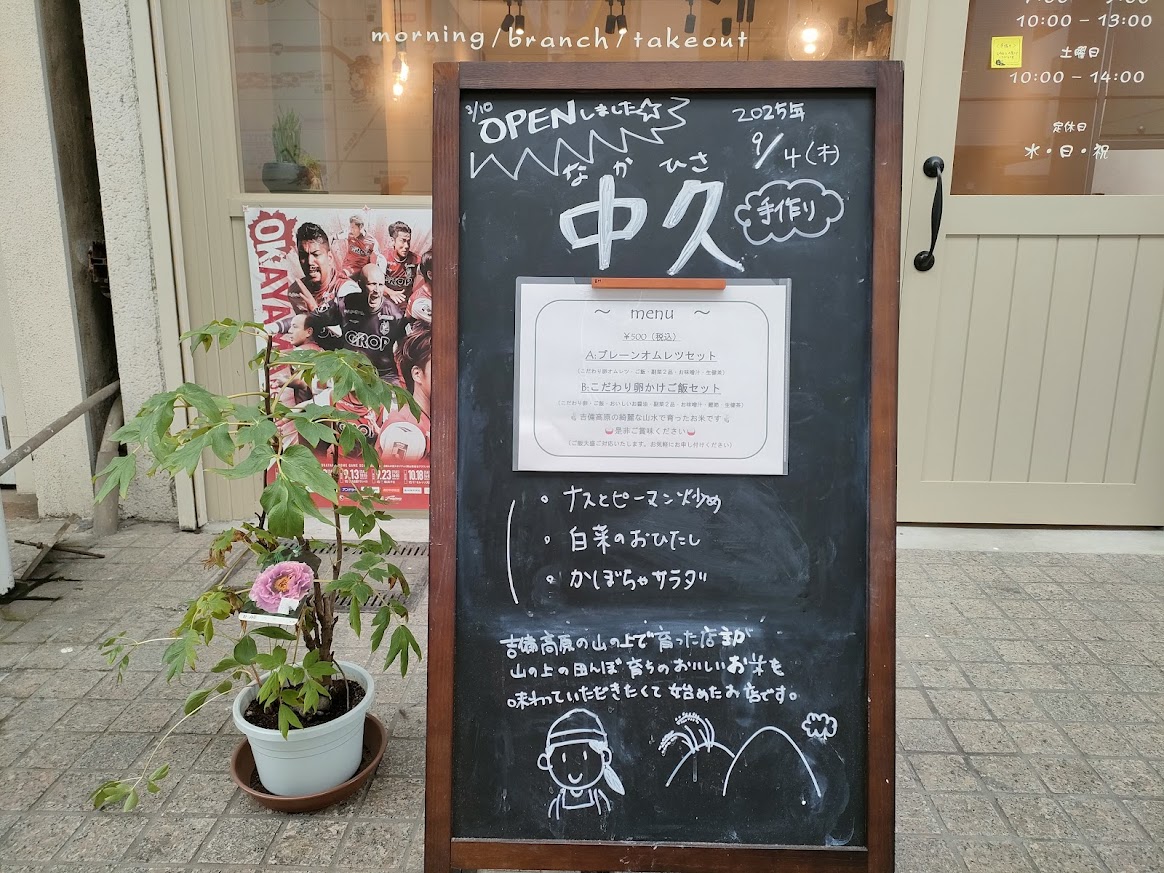 中久(なかひさ)