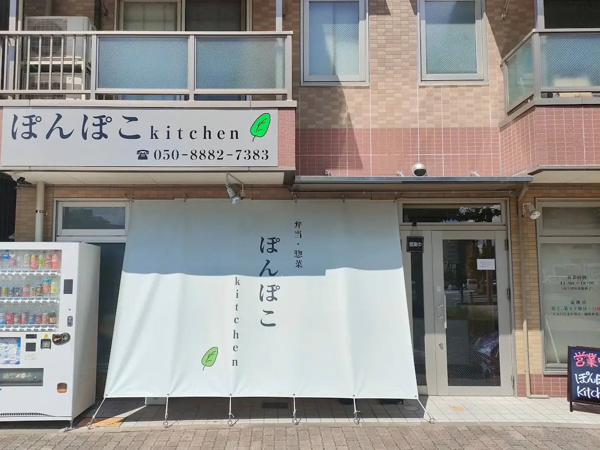 ぽんぽこkitchen