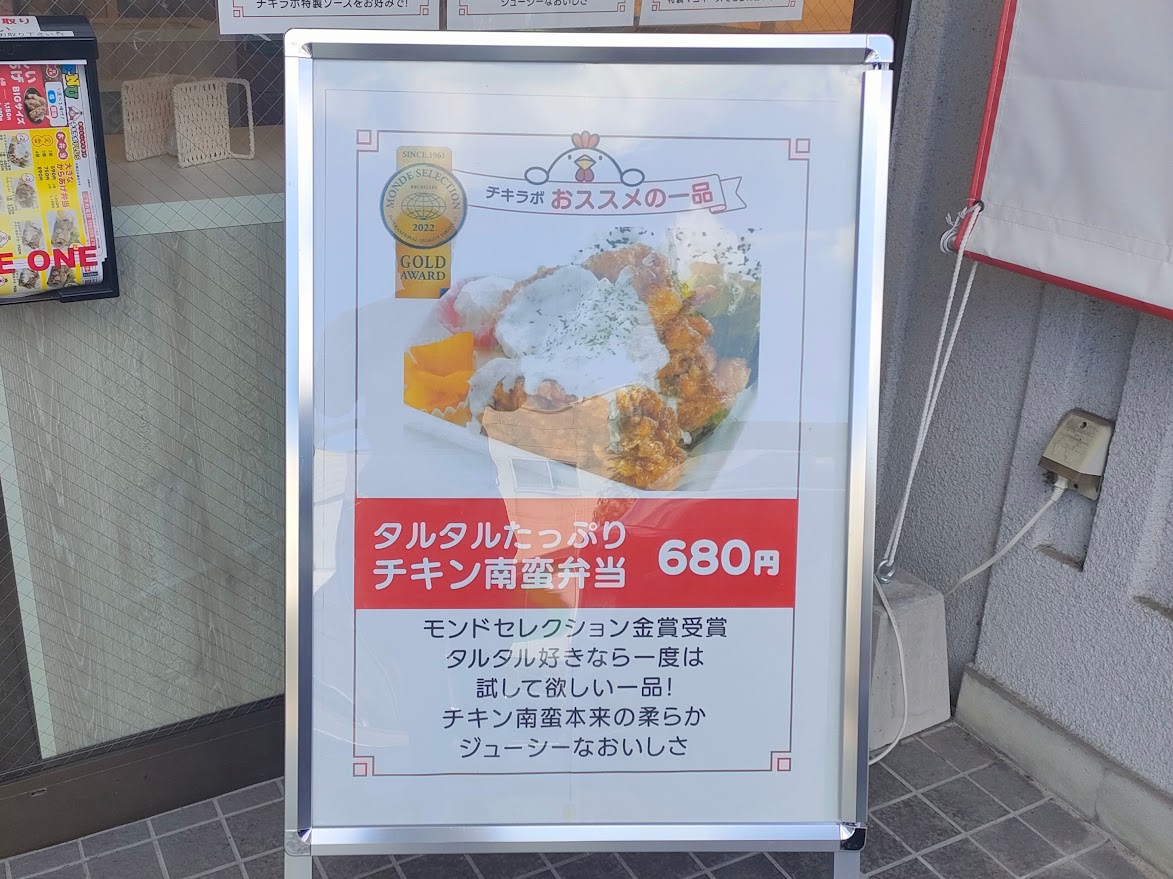 チキラボPLUS 南方店