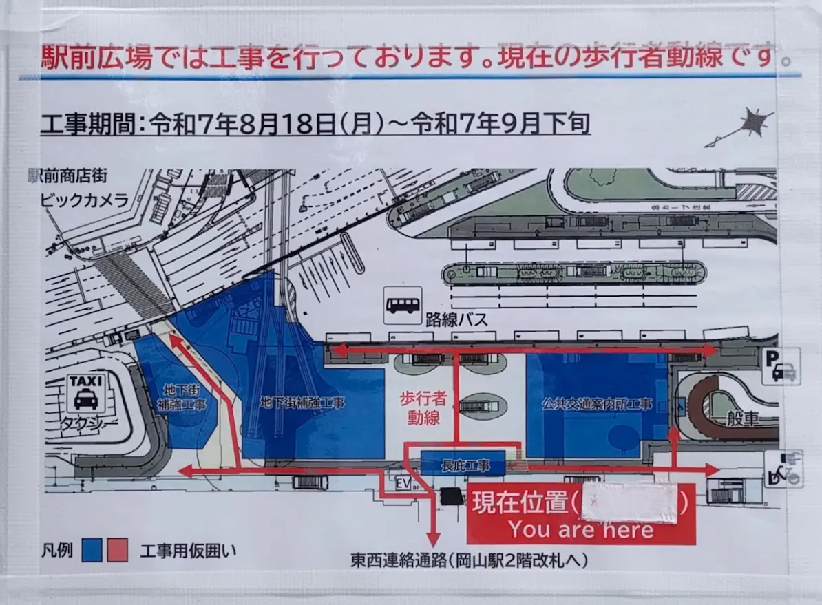 岡山駅東口駅前広場