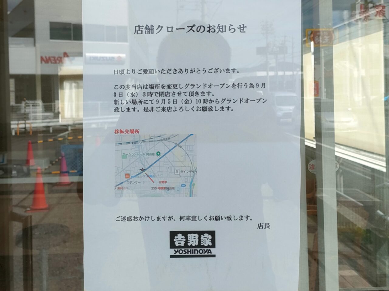 吉野家 東岡山店