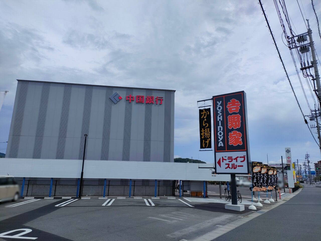 吉野家 250号線東岡山店