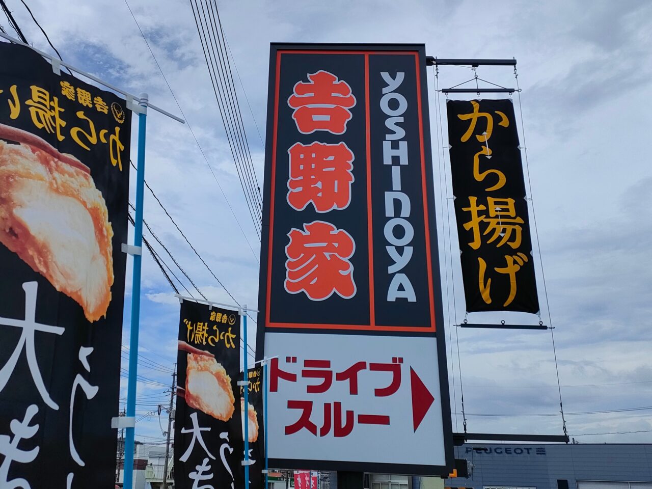 吉野家 250号線東岡山店