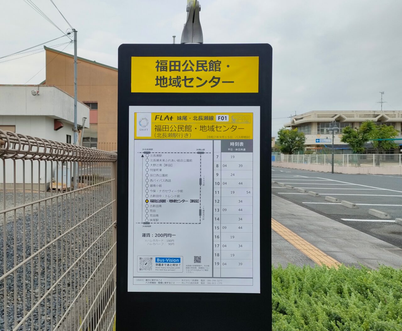 「福田公民館・地域センター」停留所