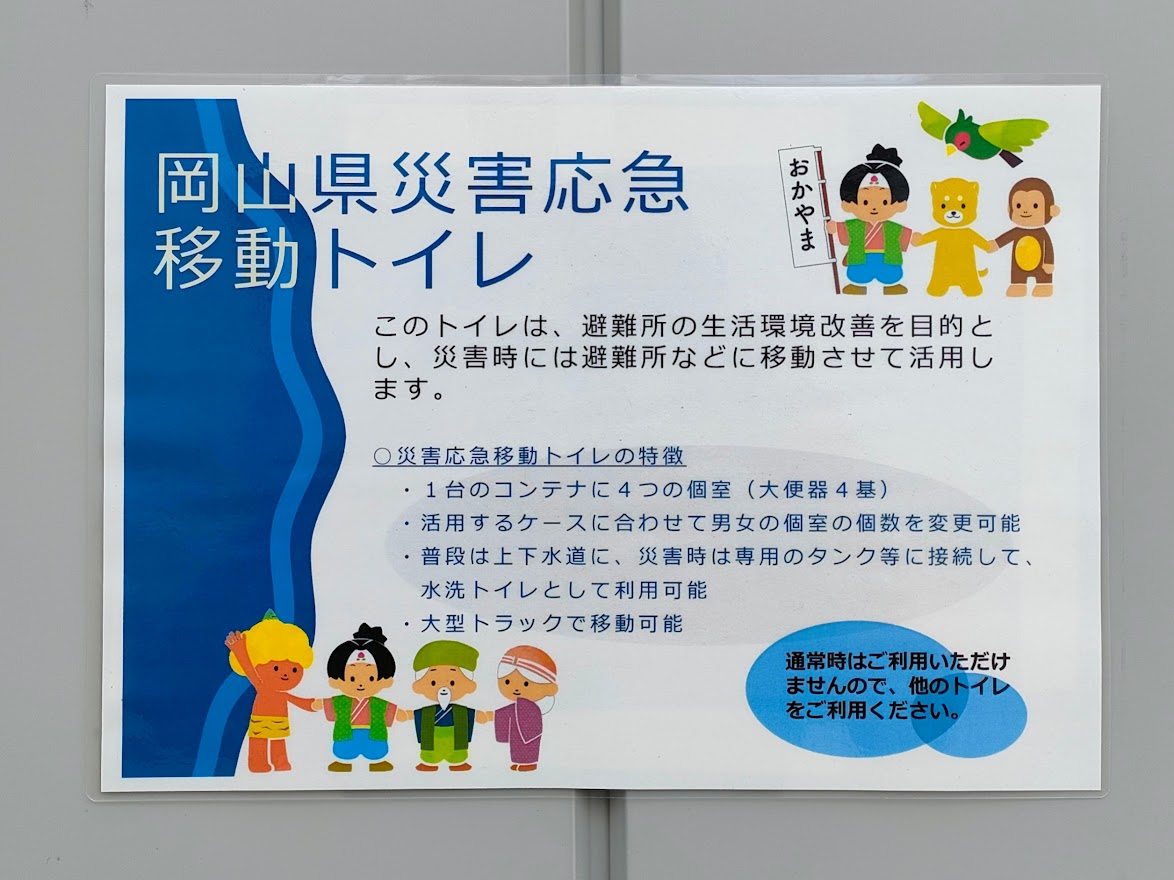 災害応急移動式トイレ(JFE晴れの国スタジアム)