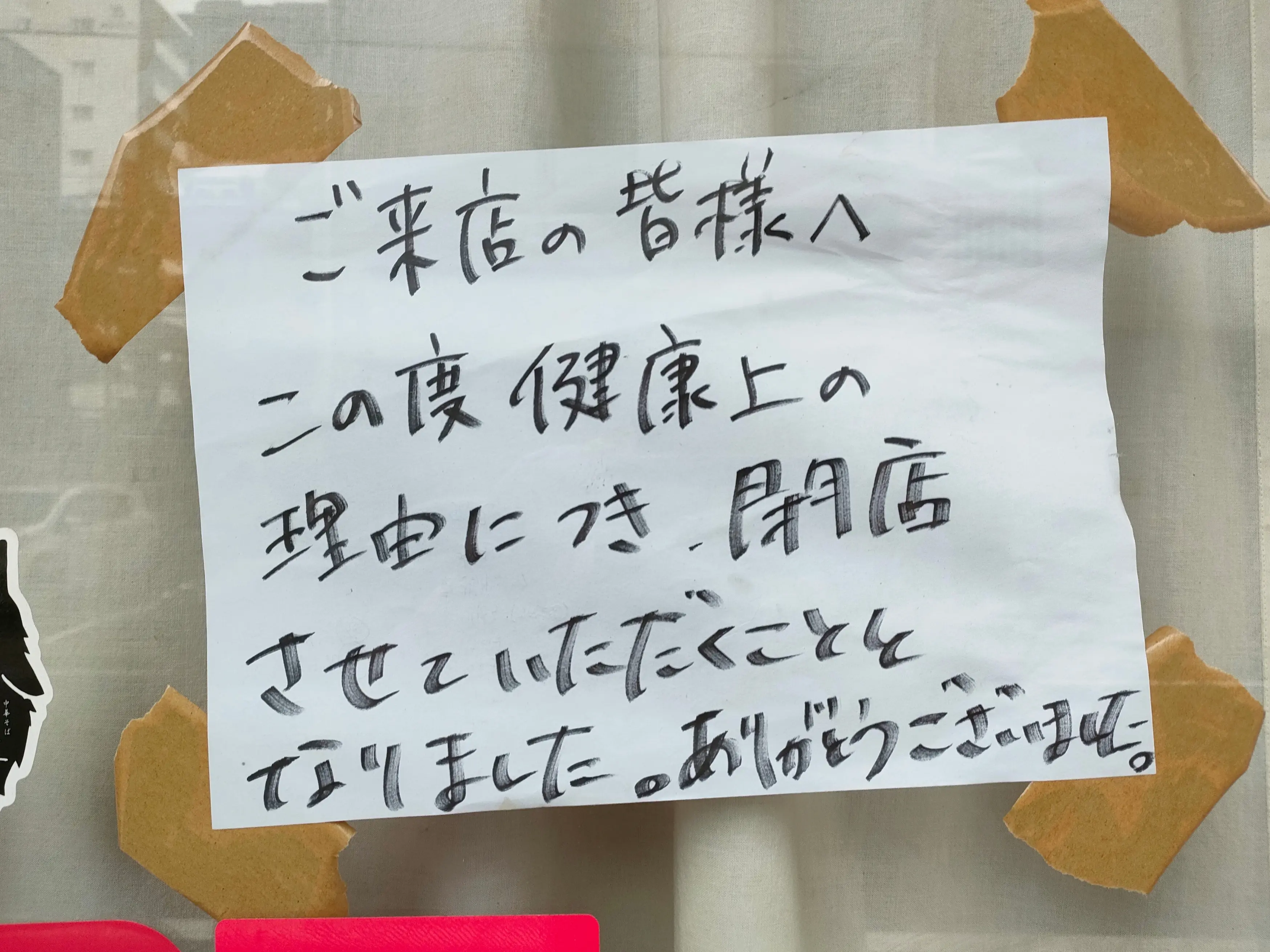 ごっちゃんラーメン