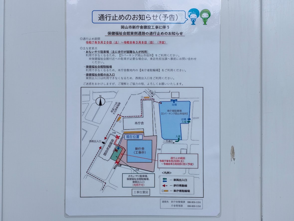 通行止めのお知らせ(予告)