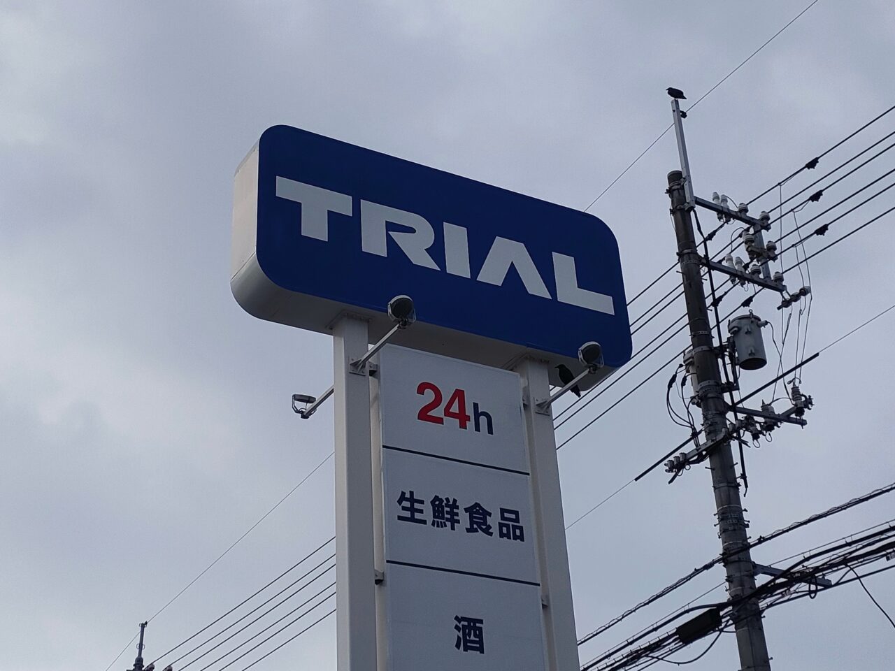 スーパーセンタートライアル岡山豊浜店