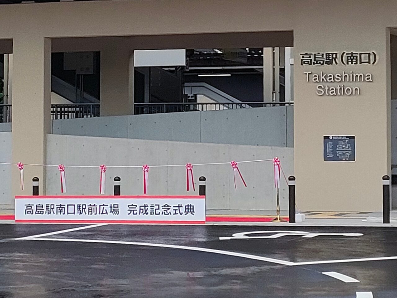 高島駅南口駅前広場 完成記念式典