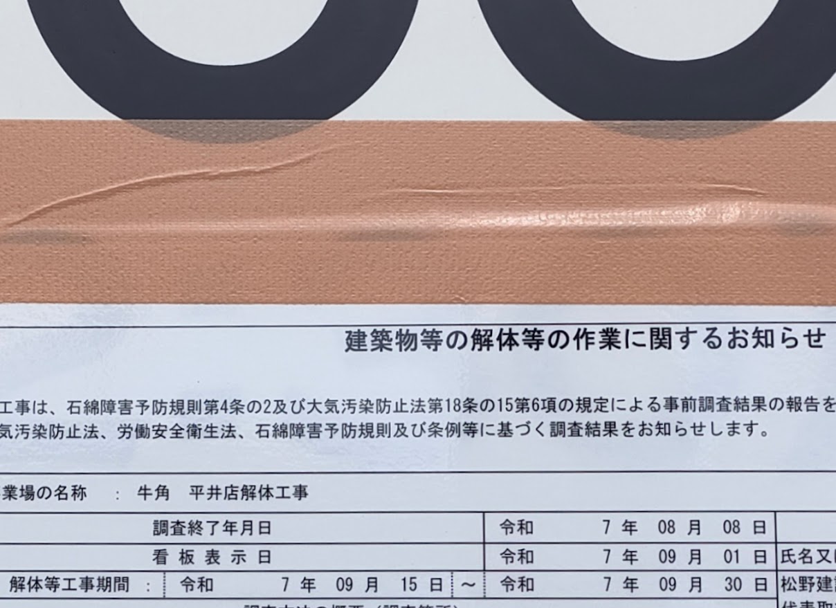牛角 岡山平井店