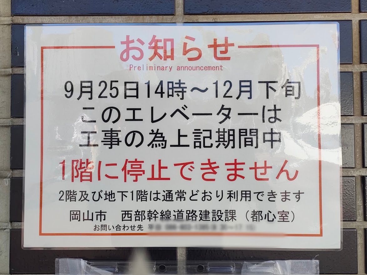 東西連絡通路エレベーター