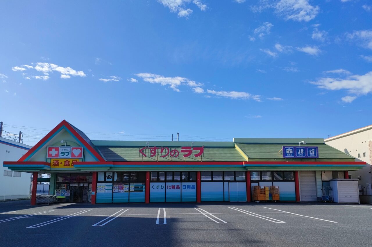 くすりのラブ 大安寺店