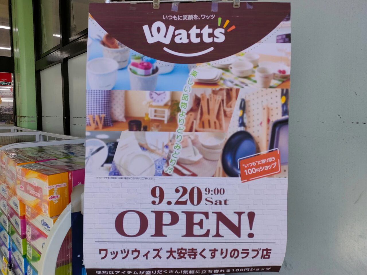 ワッツウィズ大安寺くすりのラブ店