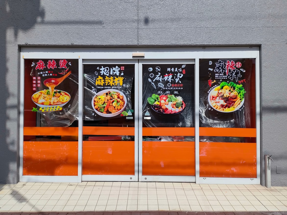 麻辣燙(マーラータン)・麻辣拌(マーラーバン)