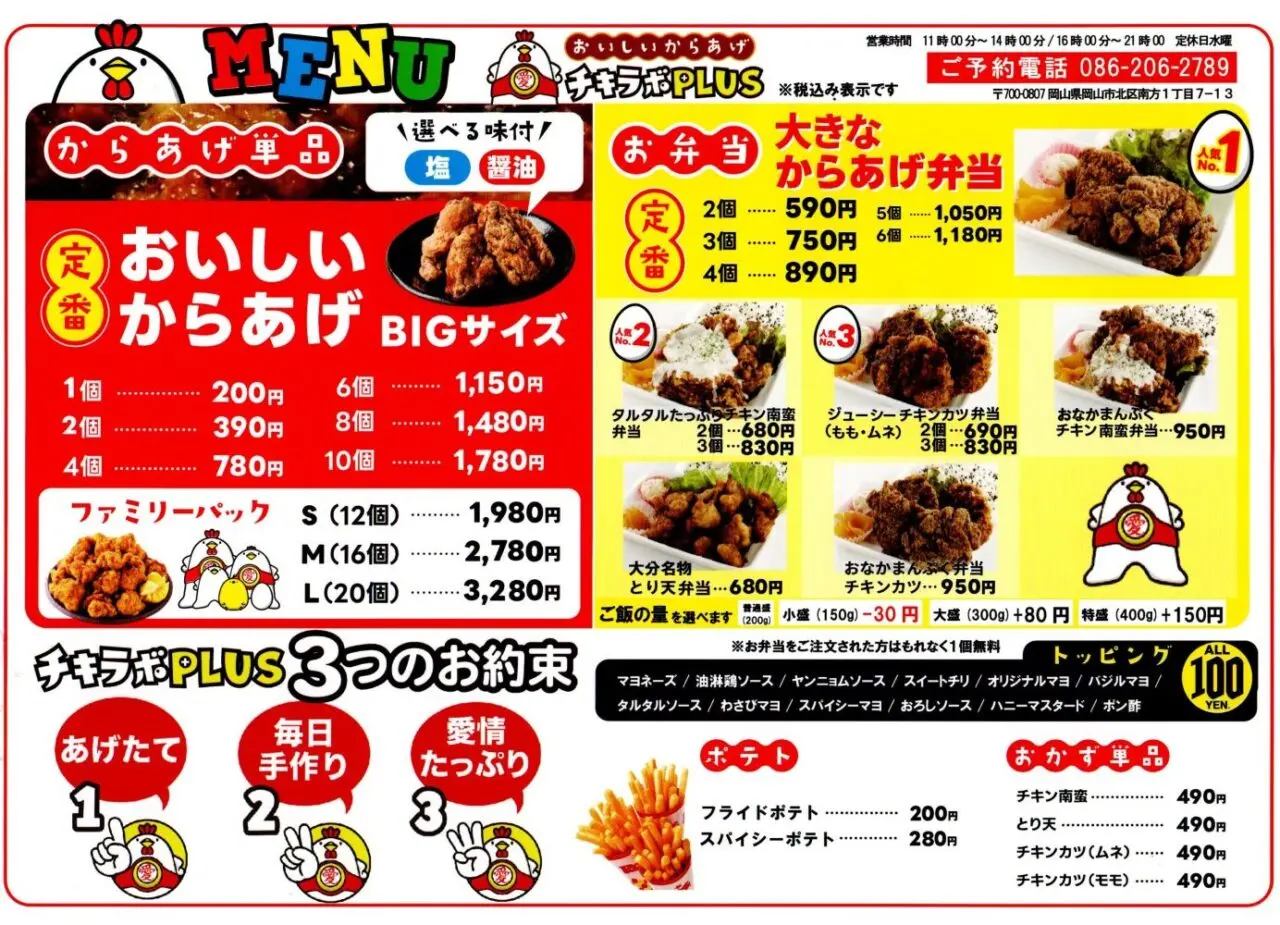 チキラボPLUS 南方店
