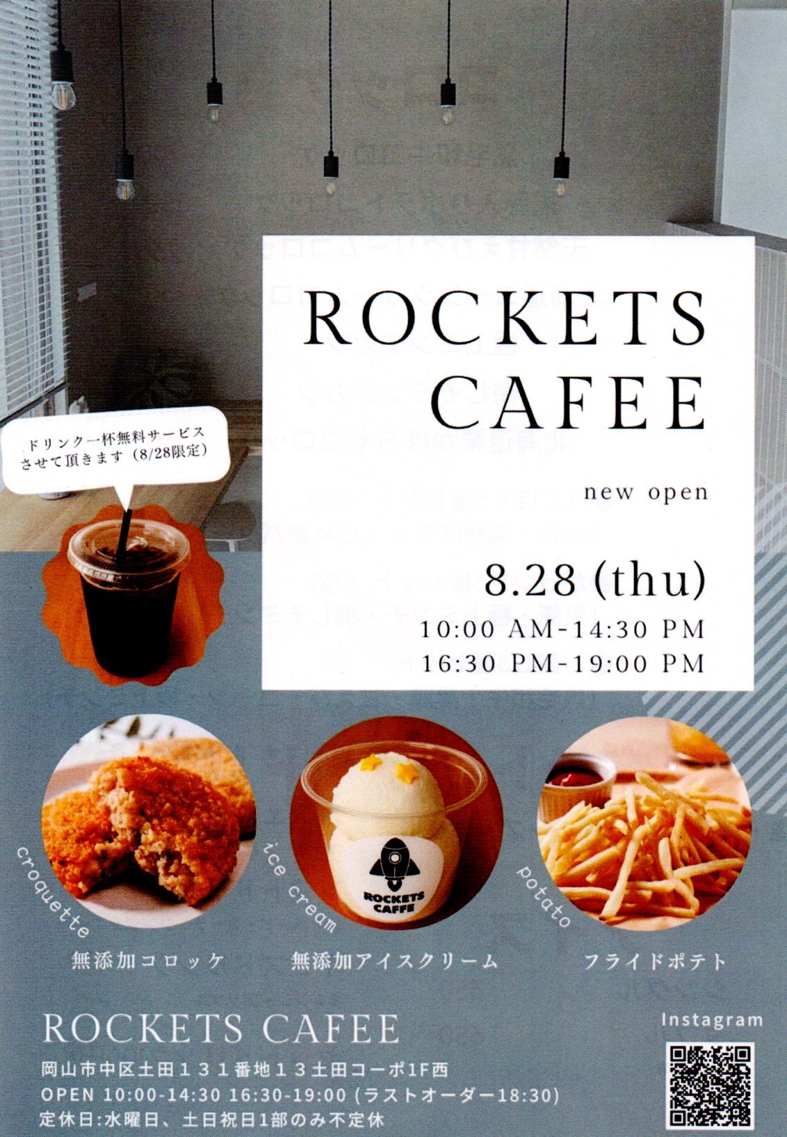 ROCKETS CAFFE