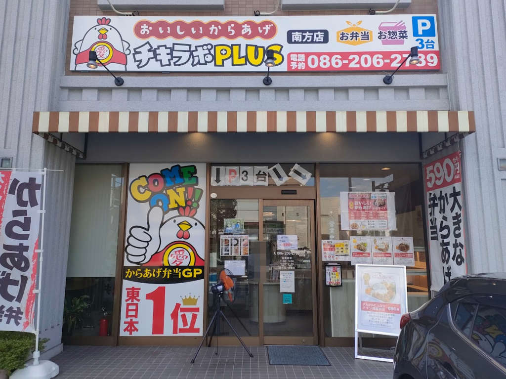 チキラボPLUS 南方店