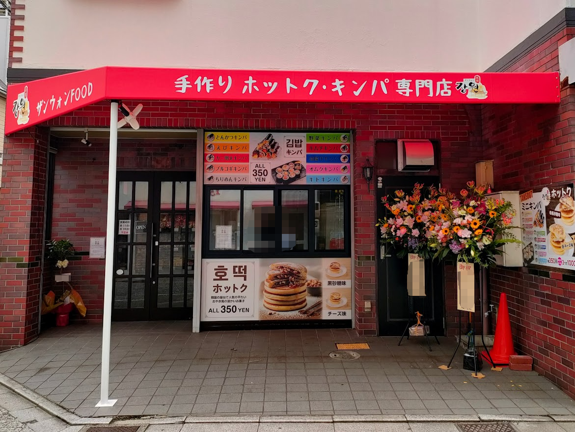 ザンウォンFOOD