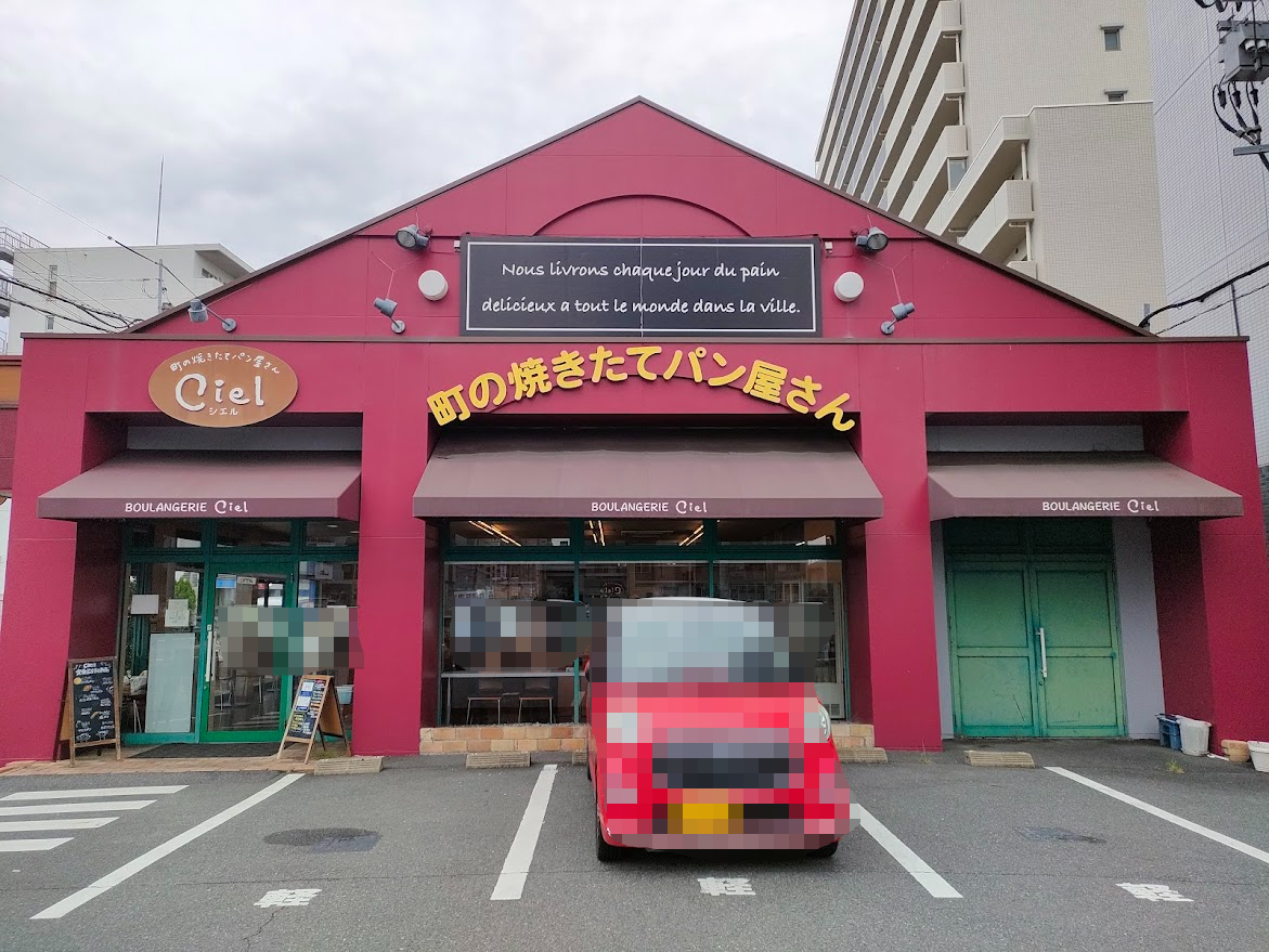 町の焼き立てパンやさん Ciel 野田店