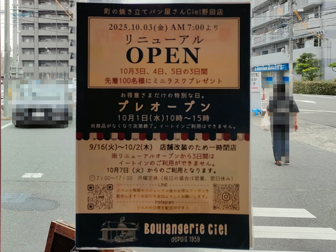 町の焼き立てパンやさん Ciel 野田店