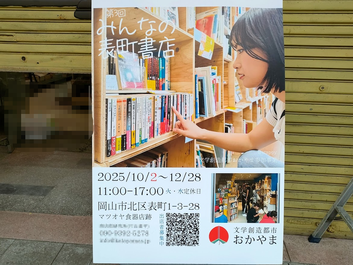 「マツオヤ食器店」跡で 20年ぶりの閉店セール