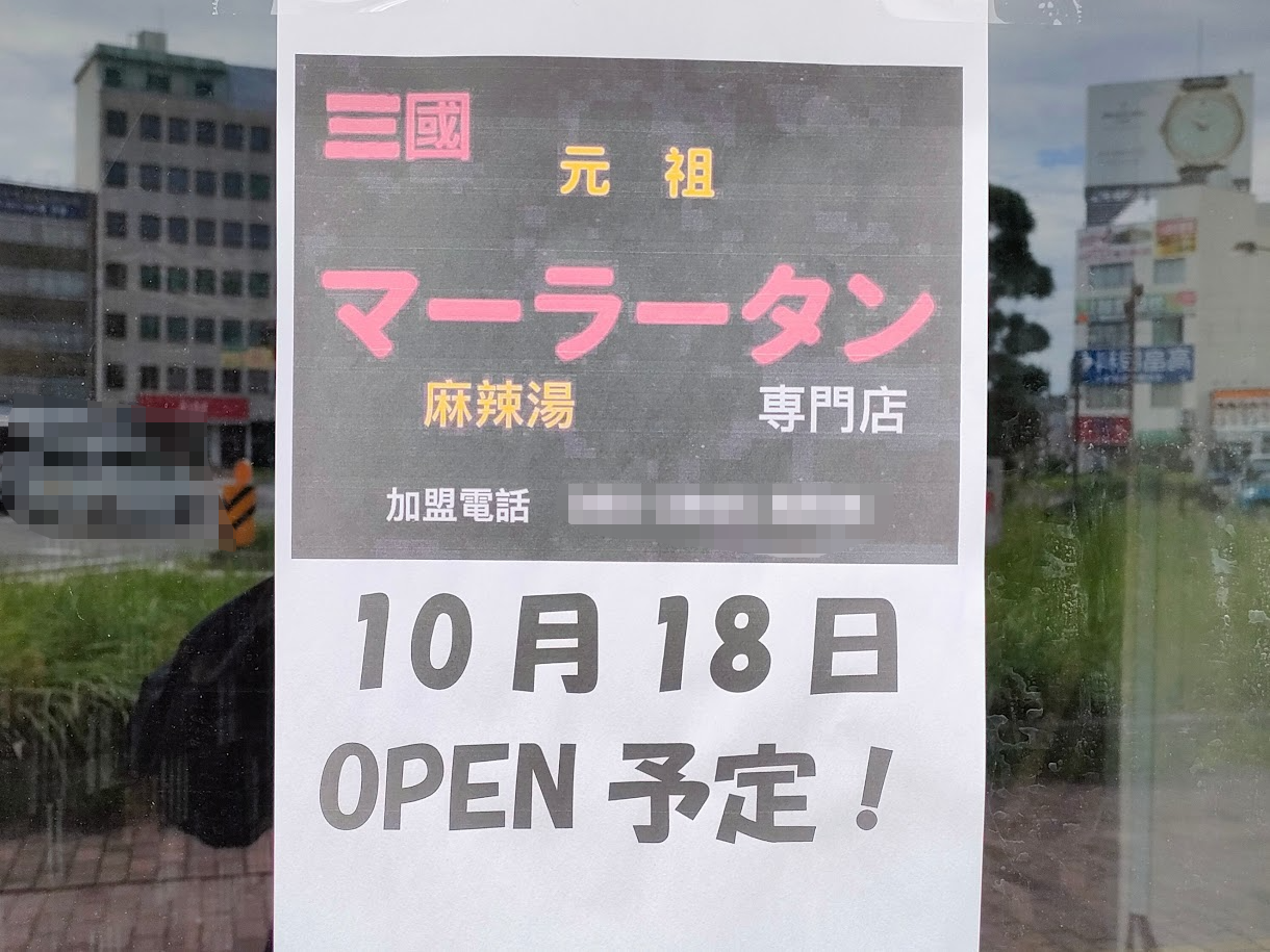 麻辣湯専門店