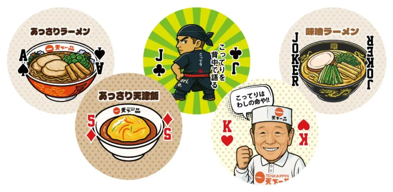 天下一品祭り