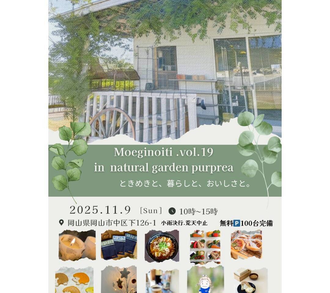 もえぎのいち vol.19