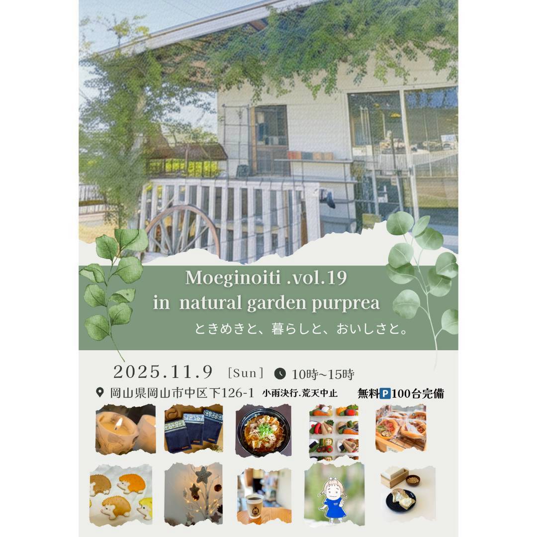 もえぎのいち vol.19